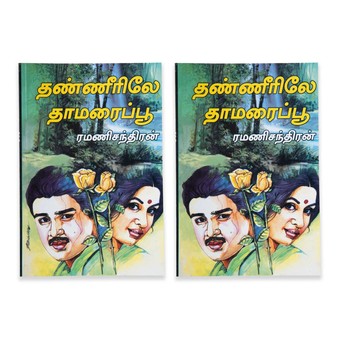 Thanneerile Thamaraipoo - Tamil | By Ramanichandran/ Fictional Book