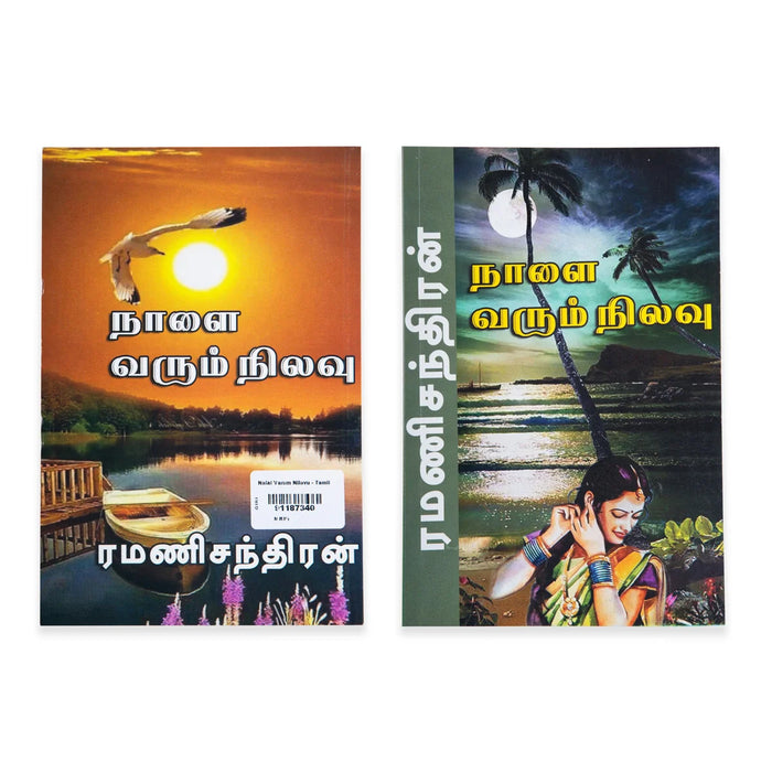 Nalai Varum Nilavu - Tamil | By Ramanichandran/ Fictional Book