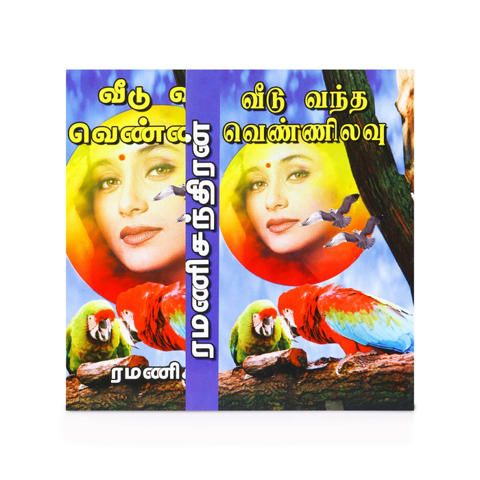 Veedu Vantha Vennilavu - Tamil | by Ramani Chandran/ Fictional Book - Fiction & Stories
