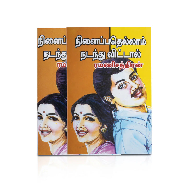 Ninaippathellam Natanthuvittal - Tamil | By Ramanichandran/ Fiction Book