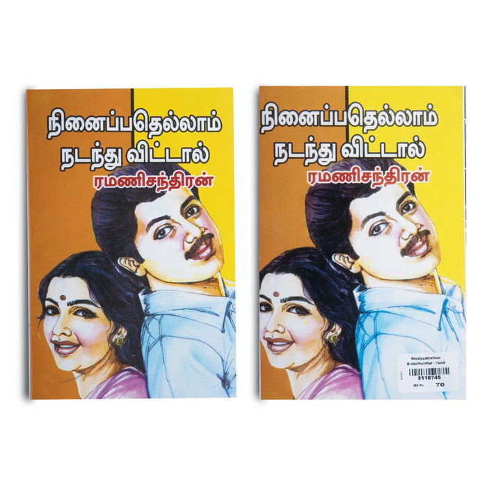 Ninaippathellam Natanthuvittal - Tamil | By Ramanichandran/ Fiction Book