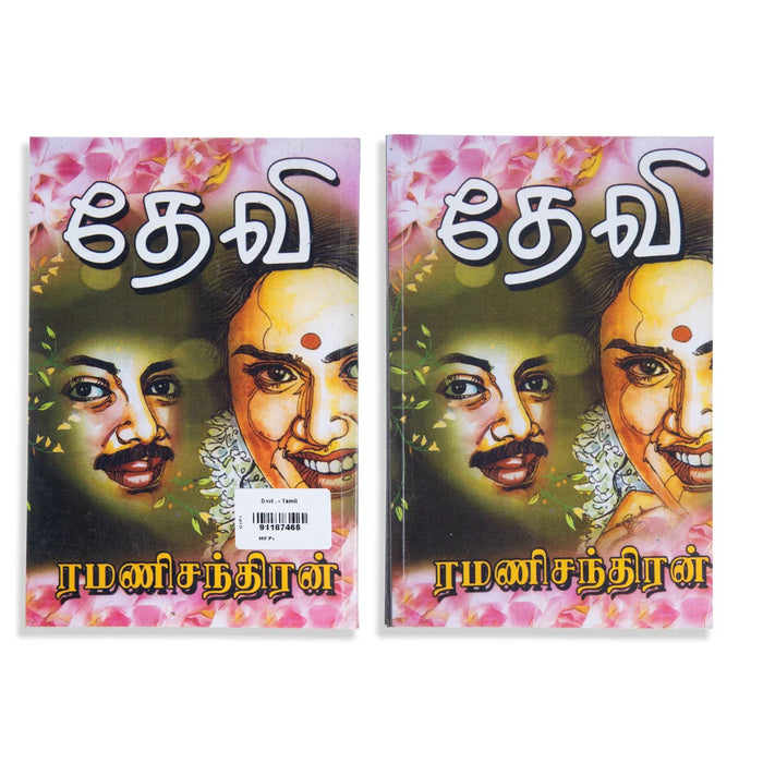 Devi - Tamil | Fictional Book