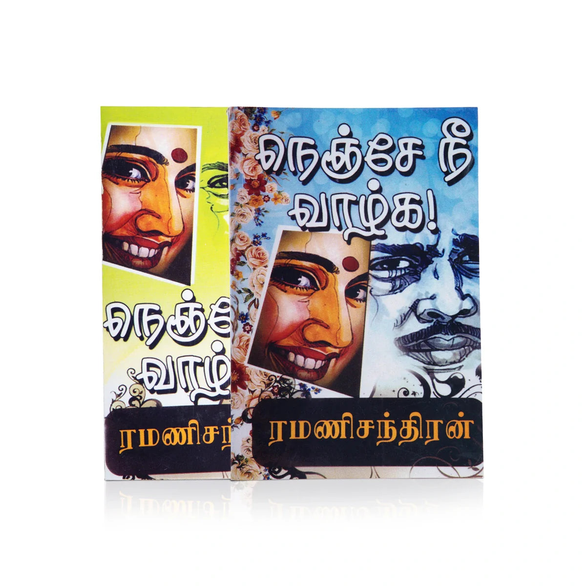 Nenje Nee Vazhga - Tamil | By Ramanichandran/ Fictional Book — Giri ...