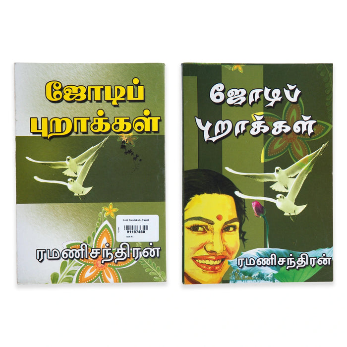 Jodi Purakkal - Tamil | By Ramanichandran/ Fictional Book - Fiction & Stories