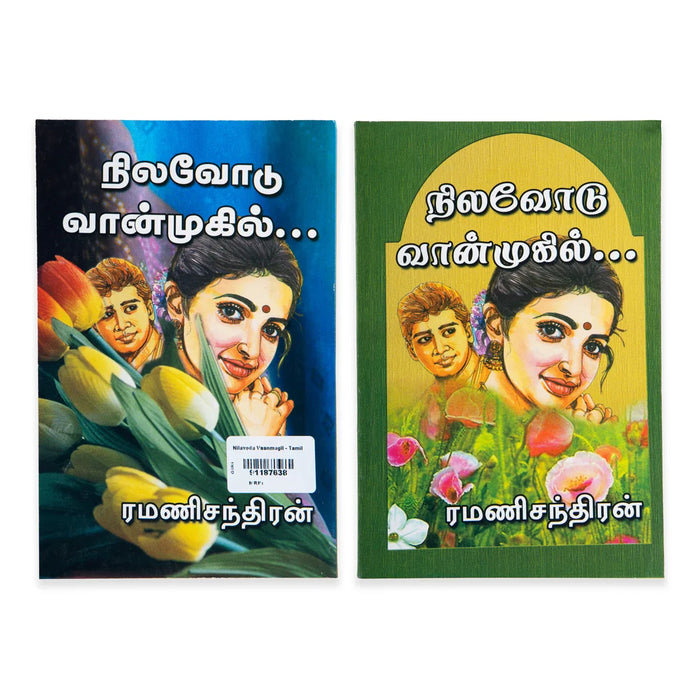 Nilavodu Vaanmugil - Tamil | By Ramanichandran/ Fictional Book