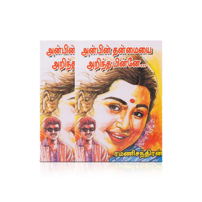 Anbin Thanmaiyai Arintha Pinne - Tamil | by RamaniChandran/ Fictional Book