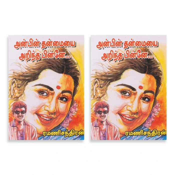 Anbin Thanmaiyai Arintha Pinne - Tamil | by RamaniChandran/ Fictional Book