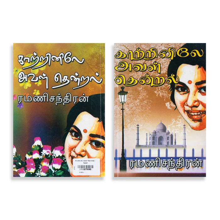 Kaatrinile Aval Thendral - Tamil | By Ramanichandran/ Fictional Book