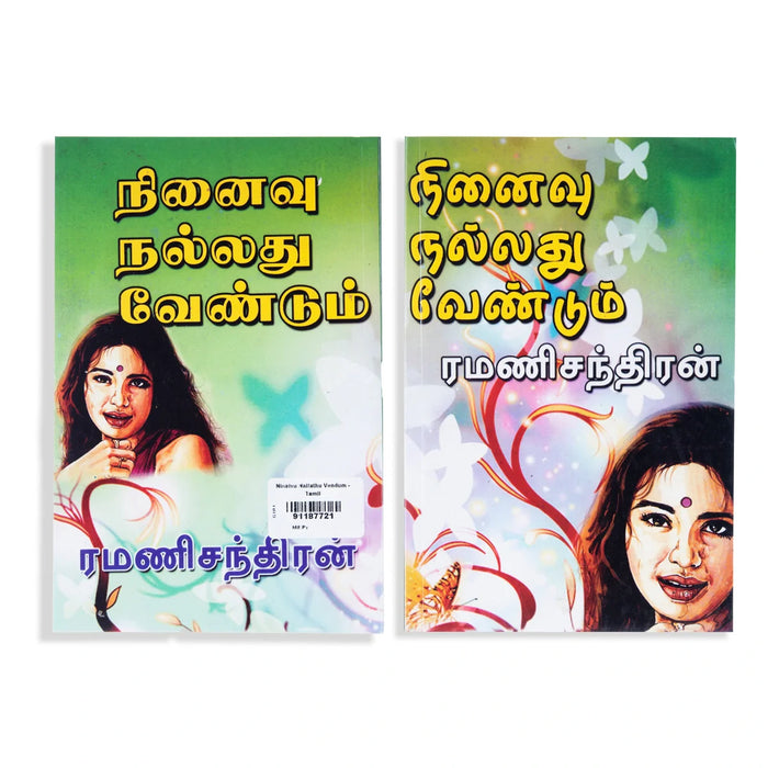 Ninaivu Nallathu Vendum - Tamil | By Ramanichandran/ Fictional Book