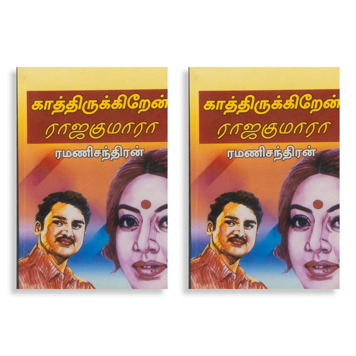 Kaathirukiren Rajakumara - Tamil | by RamaniChandran/ Fictional Book