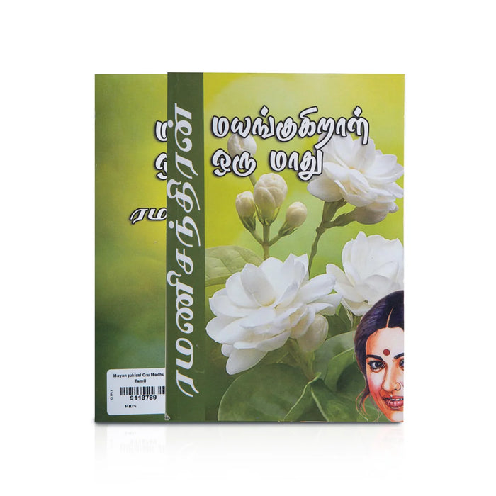 Mayangukiral Oru Madhu - Tamil | By Ramanichandran/ Fiction Book