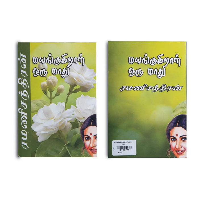 Mayangukiral Oru Madhu Tamil By Ramanichandran/ Fiction Book — Giri
