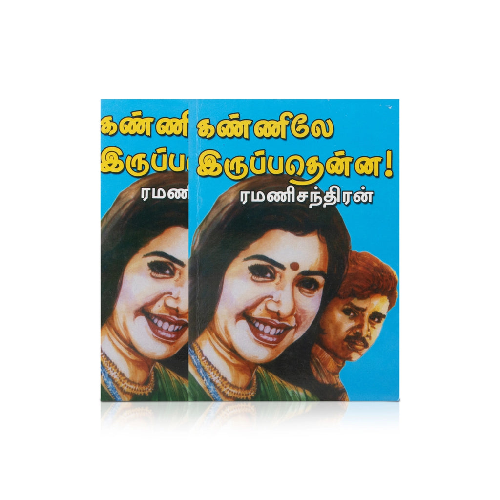 Kannile Iruppathenna? - Tamil | by RamaniChandran/ Fictional Book