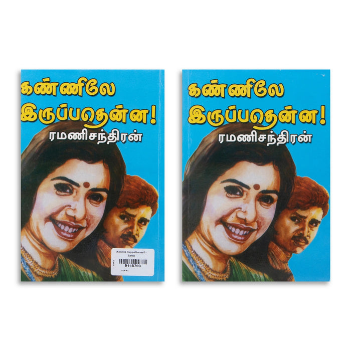 Kannile Iruppathenna? - Tamil | by RamaniChandran/ Fictional Book