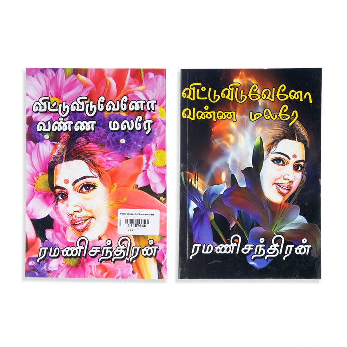 Vittu Viduveno Vannamalare - Tamil | By Ramanichandran/ Fictional Book