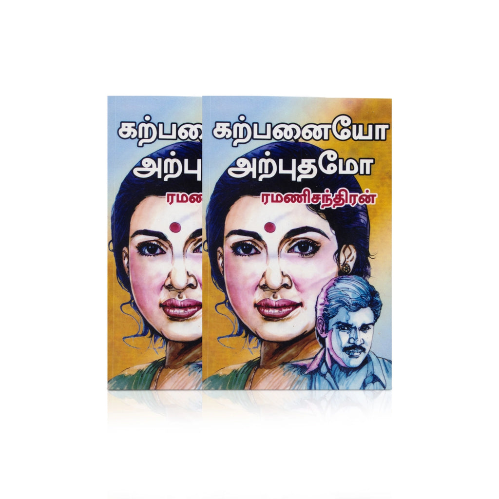 Karpanaiyo Arputhamo - Tamil | by RamaniChandran/ Fictional Book