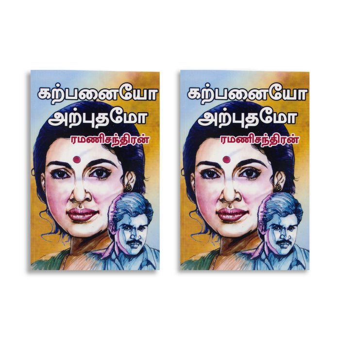 Karpanaiyo Arputhamo - Tamil | by RamaniChandran/ Fictional Book