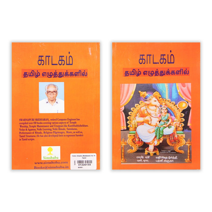 Vedic Chants - Katakam - Volume 4 - Tamil | Hindu Shloka Book