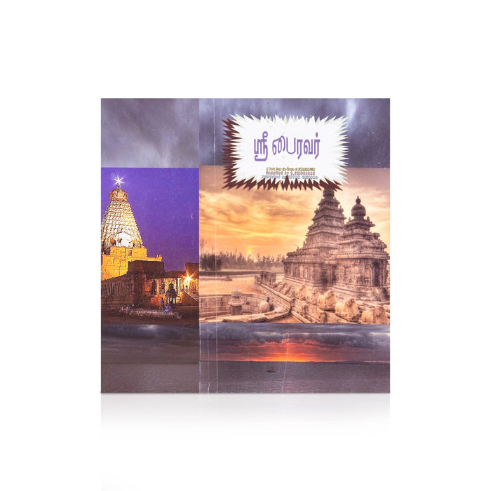 Sri Bhairavar - Tamil | Hindu Religious Book