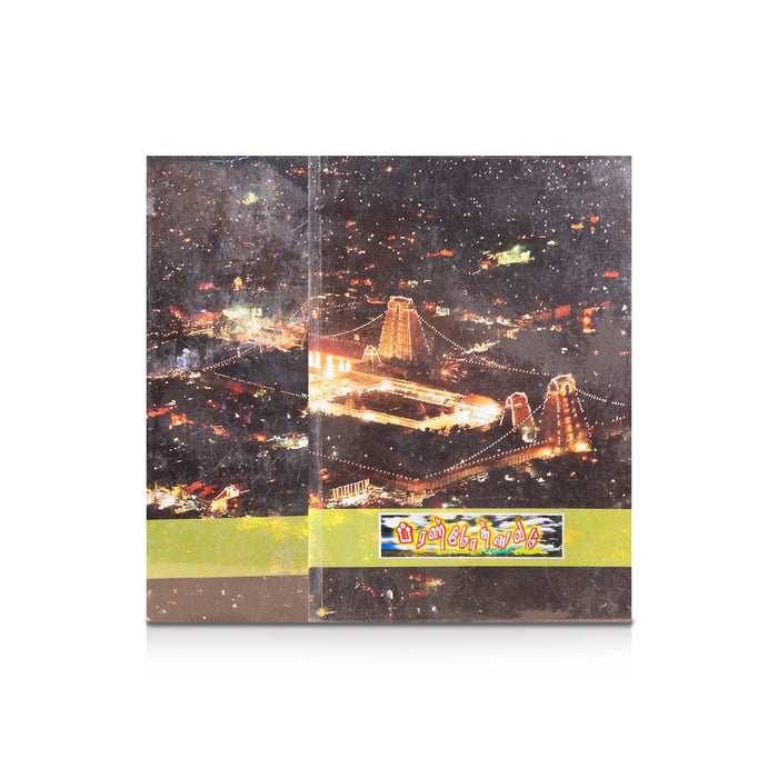 Brahmotsavam - Tamil | Hindu Religious Book - Pooja / Ritual