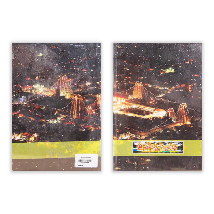 Brahmotsavam - Tamil | Hindu Religious Book - Pooja / Ritual