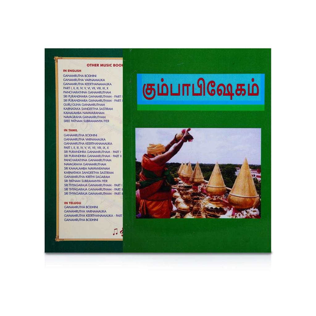 Kumbabishekam - Tamil | Hindu Religious Book