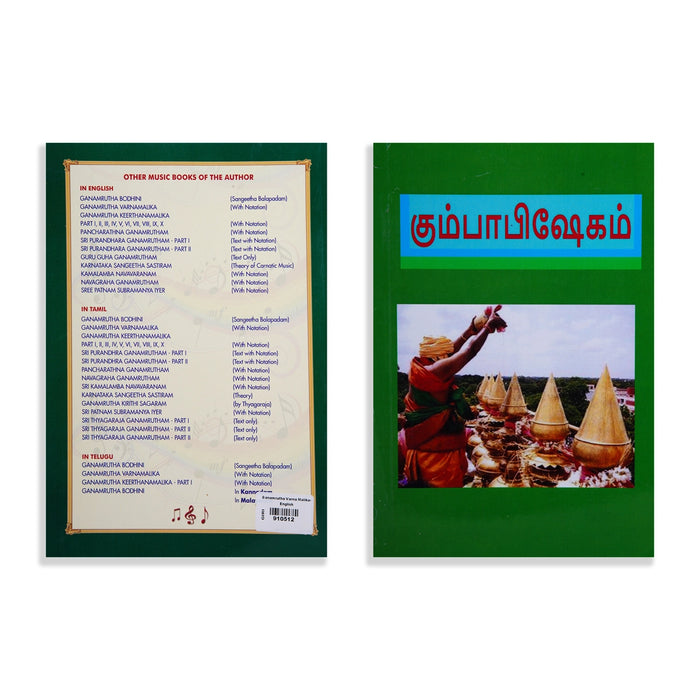 Kumbabishekam - Tamil | Hindu Religious Book