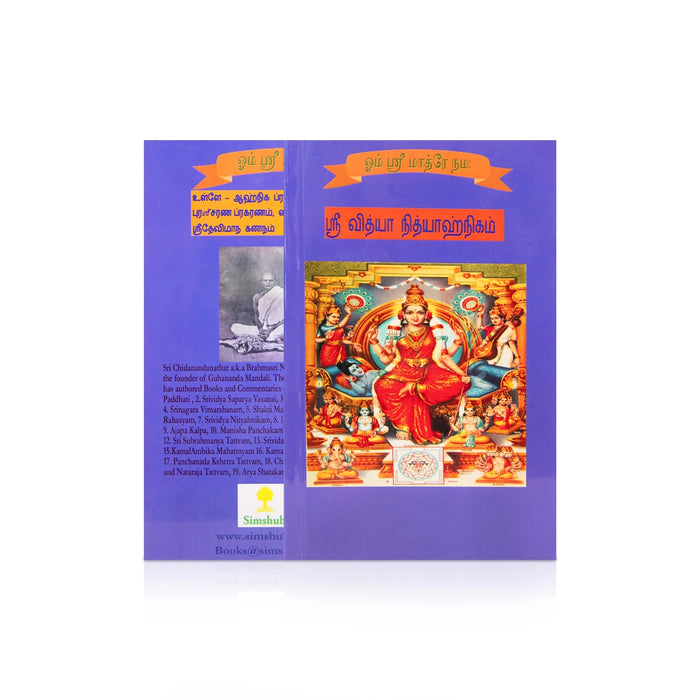 Sri Vidhya Nithyanikam - Tamil | Hindu Shloka Book