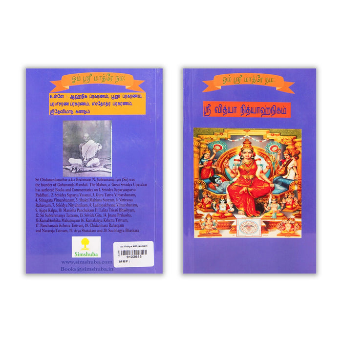 Sri Vidhya Nithyanikam - Tamil | Hindu Shloka Book