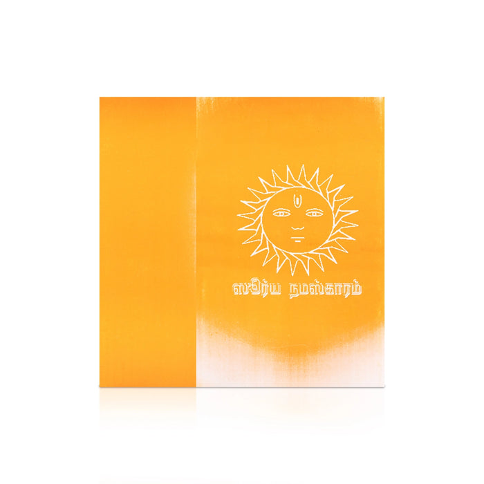 Vedic Chants - Surya Namaskaram - Volume 7 - Tamil | Hindu Shloka Book