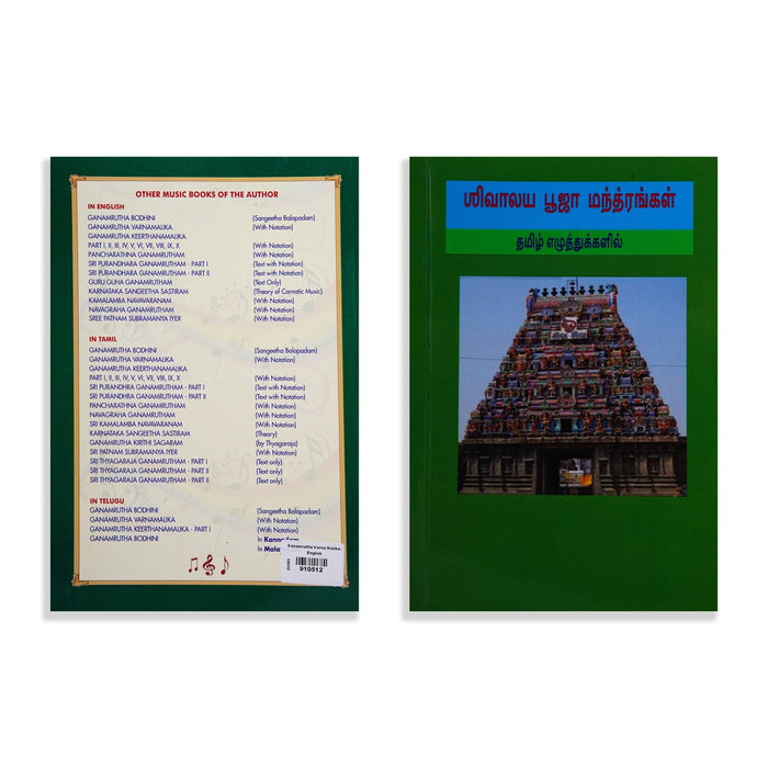 Sivalaya Pooja Manthirangal - Tamil Ezhuthukalil | Hindu Shloka Book