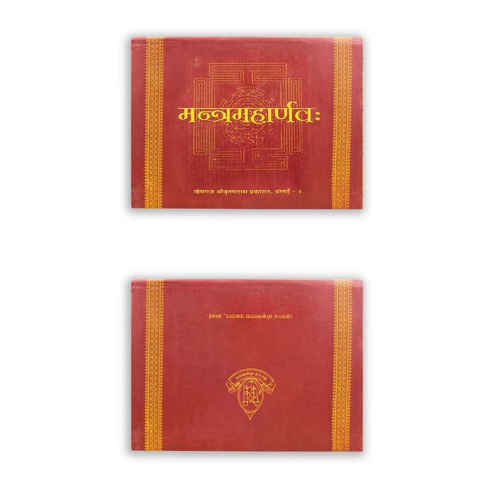 Mantramaharnavah - Sanskrit | Hindu Shloka Book