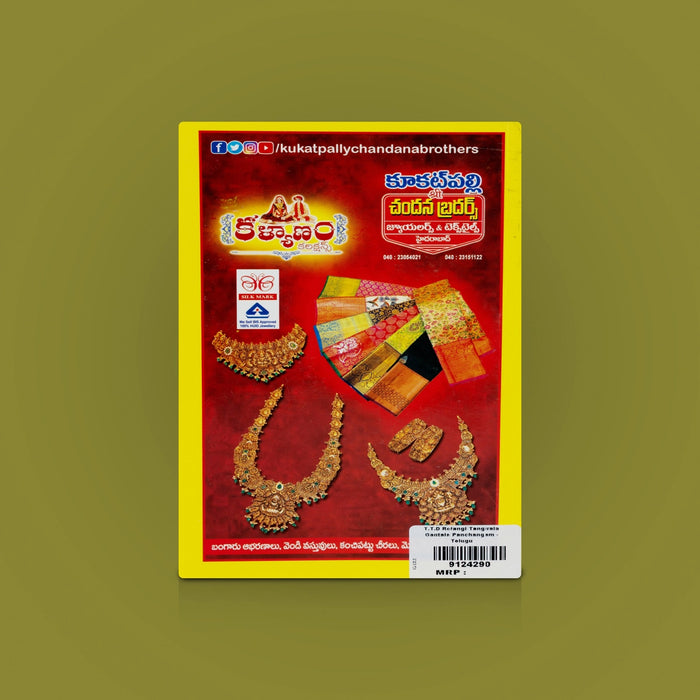 T.T.D Relangi Tangirala Gantala Panchangam 2026 - 2027 - Telugu | Varuda Panchangam / Astrology Book - Panchangam & Almanac