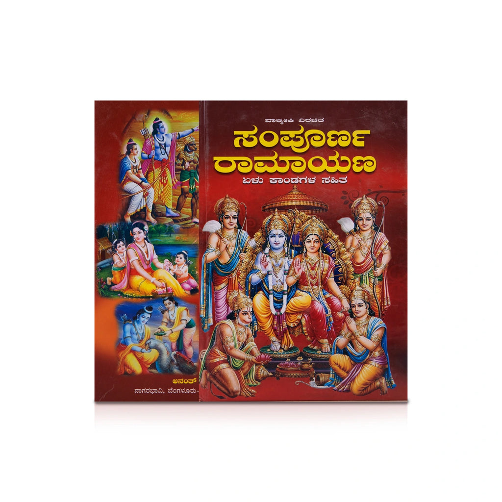 Sampoorna Ramayana - Kannada | by Valmiki Virachita/ Hindu Puran Book