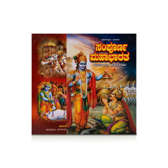 Sampoorna Mahabharata | Hindu Puran Book/ Mahabharat Book