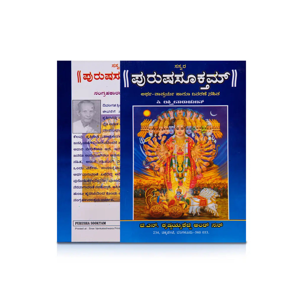 Purusha Suktam - Kannada | Hindu Religious Book