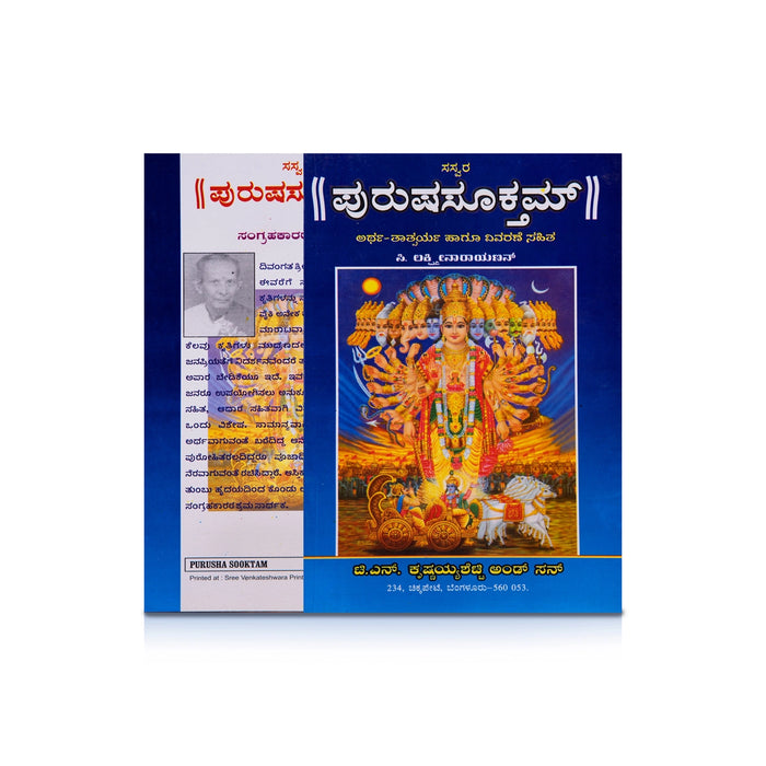 Purusha Suktam - Kannada | Hindu Religious Book - Prayers Hymns Stotras