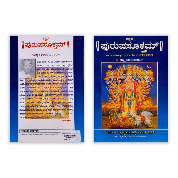 Purusha Suktam - Kannada | Hindu Religious Book - Prayers Hymns Stotras