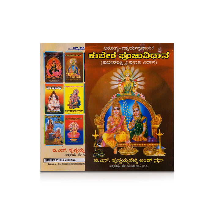 Kubera Pooja Vidhana - Kannada | Hindu Pooja Book