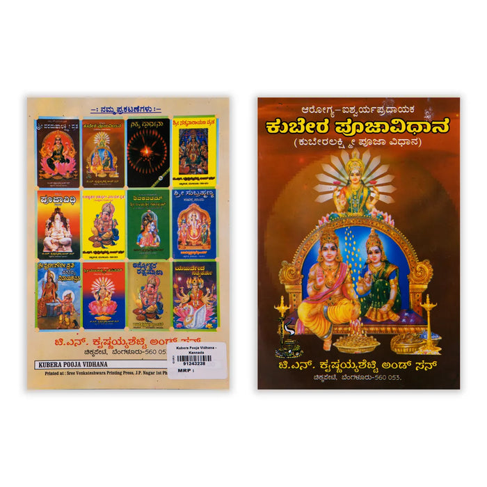 Kubera Pooja Vidhana - Kannada | Hindu Pooja Book