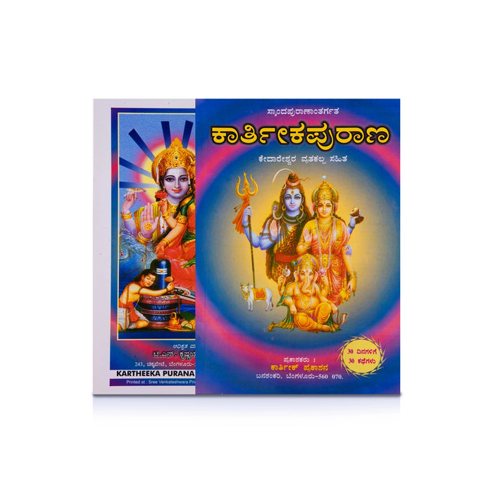 Karthika Puranam - Kannada | Hindu Puran Book