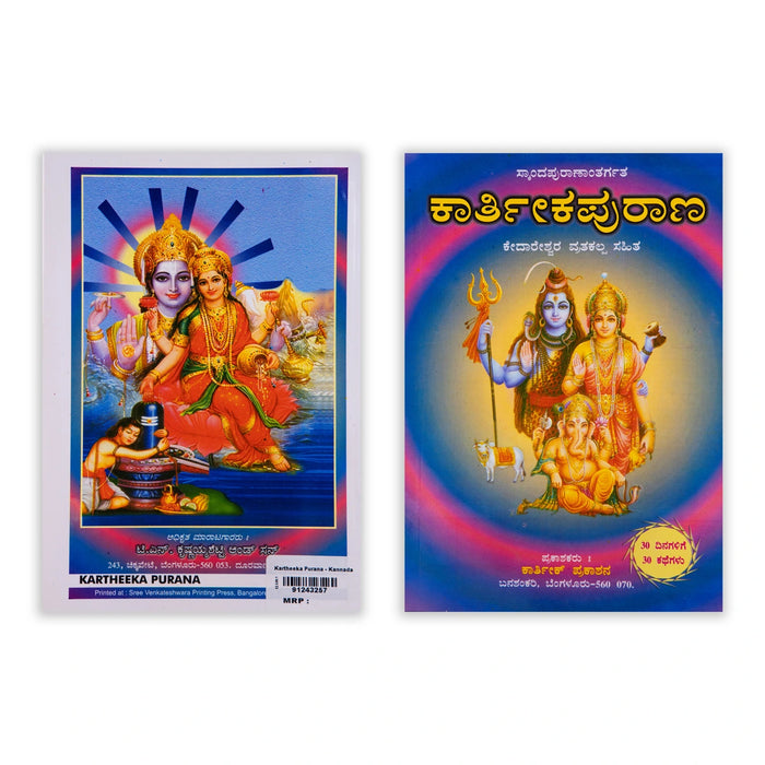 Karthika Puranam - Kannada | Hindu Puran Book - Epic & Purana