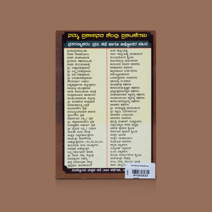 Sateeka Sri Guru Charitrea - Kannada | Biographical Book / Spiritual Life Story & Teachings Of Dattatreya