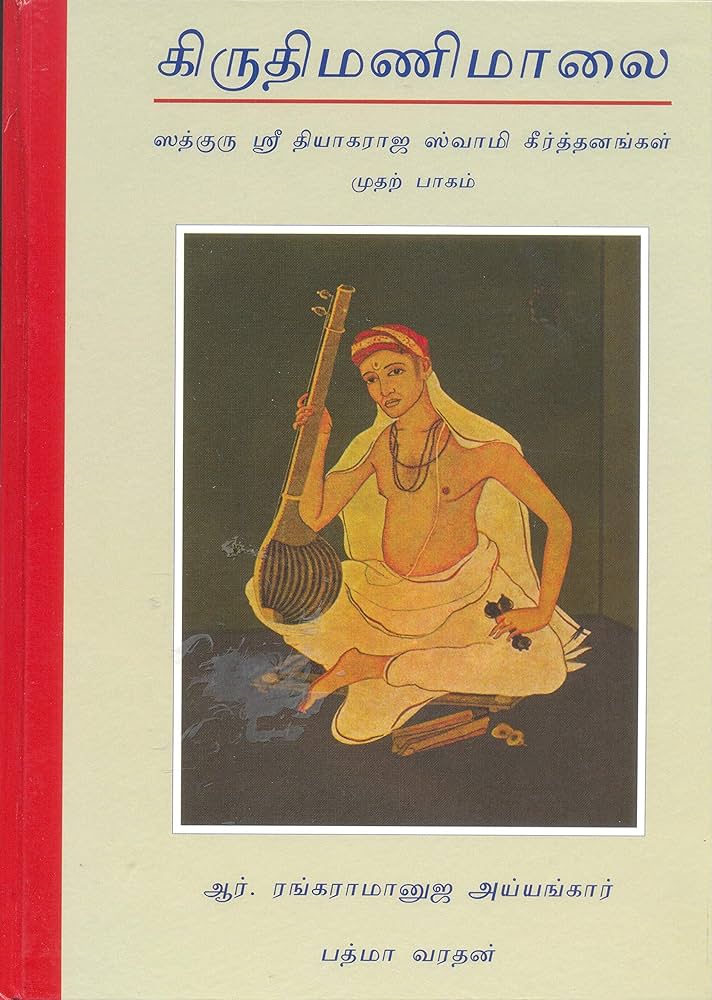 Sri Kruthi Mani Malai - Tamil - Vol 2