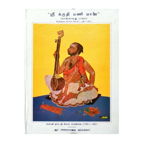 Sri Kruthi Mani Malai - Tamil - Vol 4