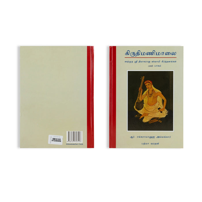 Kruthi Mani Malai - Part 1 - Tamil | by R. Rangaramanuja Ayyangar, Padma Varadhan/ Music Book