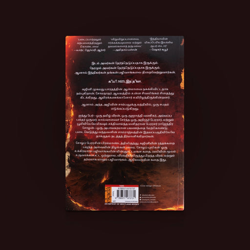 The Chola Tigers Tamil - | By Amish | Biography book / History book - Biographic Stories