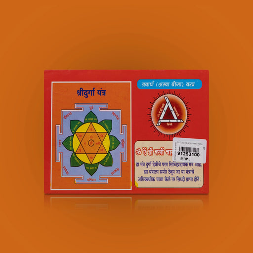 Sri Durga Navaratri Vratha Katha - Hindi | Hindu Pooja Book/ Hindu Religious Book - Pooja / Ritual