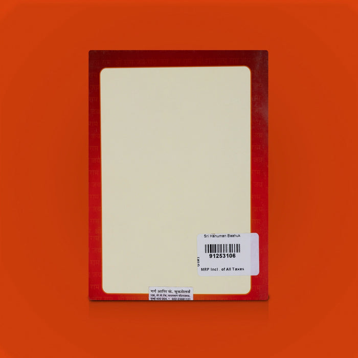 Sri Hanuman Bahuk - Marathi | Hindu Religious book / Stotram Book - Prayers Hymns Stotras