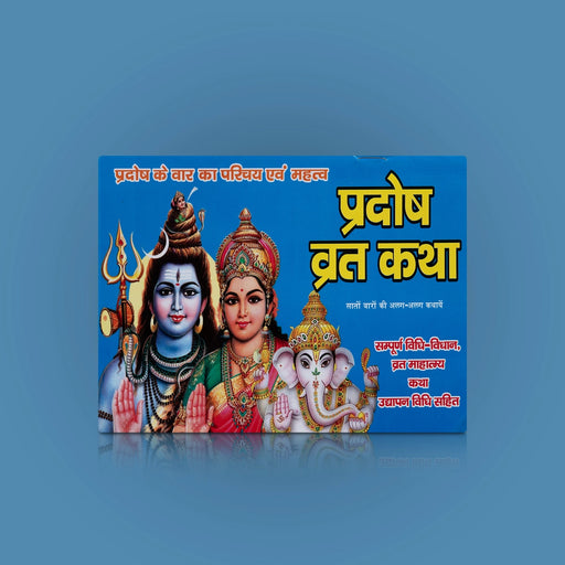 Pradosha Vratha Katha - Hindi | Hindu Pooja Book/ Hindu Religious Book - Pooja / Ritual
